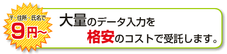 大量のデータを格安のコストで