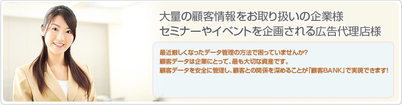 顧客との関係を深めたい企業様へ